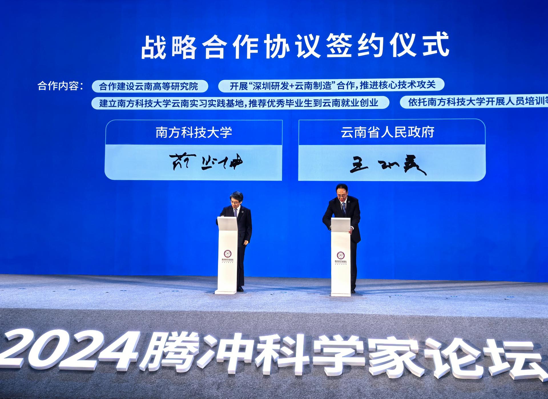 SUSTech and Yunnan Provincial People’s Government sign strategic cooperation agreement