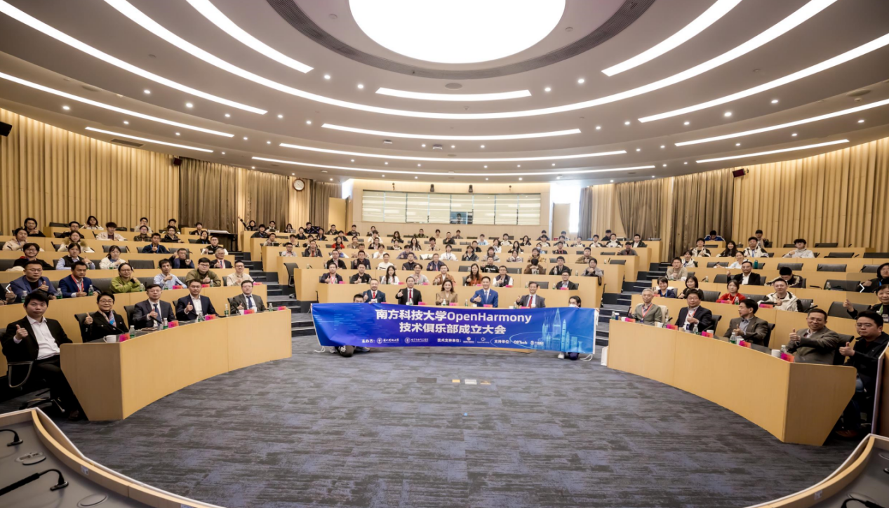SUSTech hosts inaugural conference of OpenHarmony Technology Club