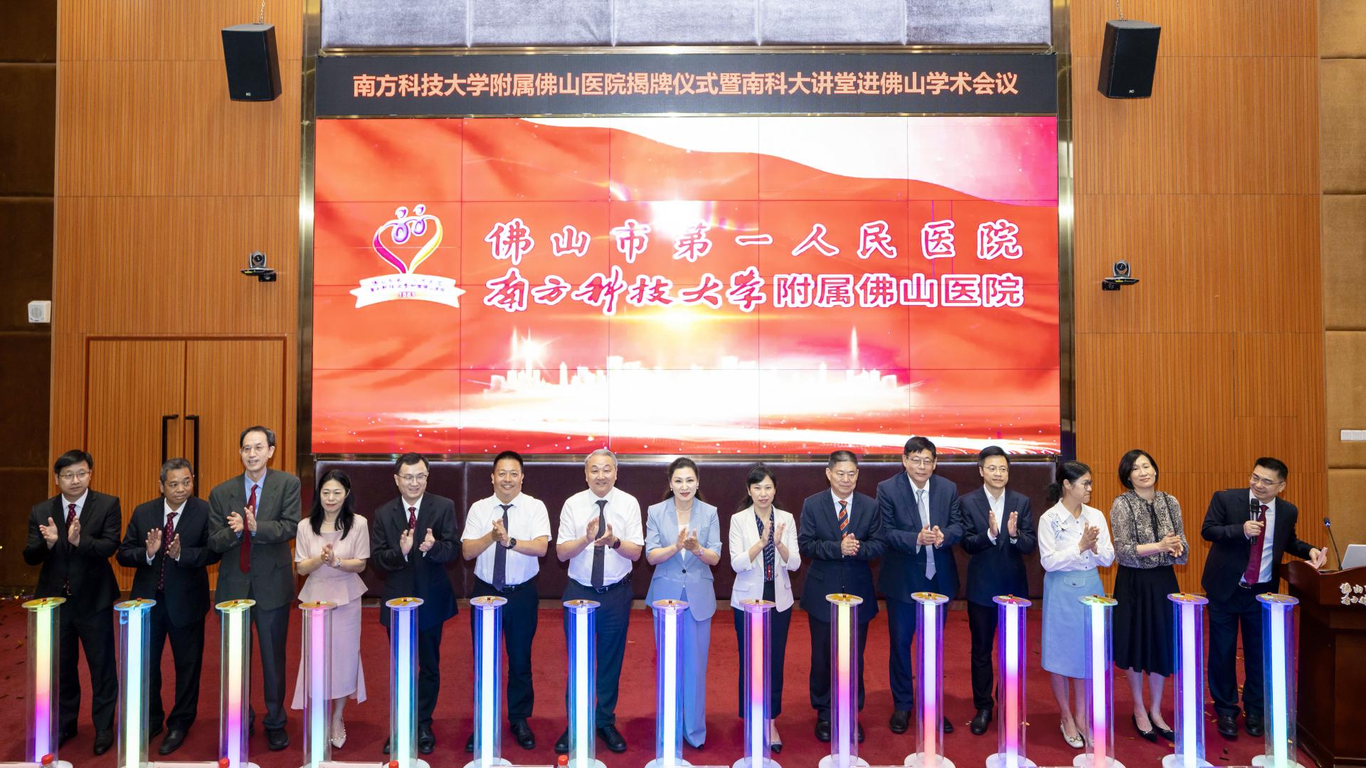 SUSTech celebrates unveiling of affiliated hospital in Foshan