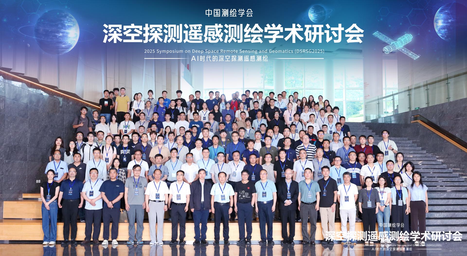 SUSTech hosts 2025 Symposium on Deep Space Remote Sensing and Geomatics