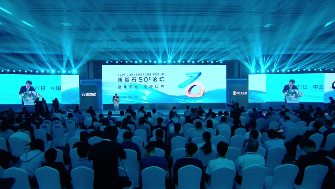 SUSTech co-hosts fifth New Cornerstone Forum