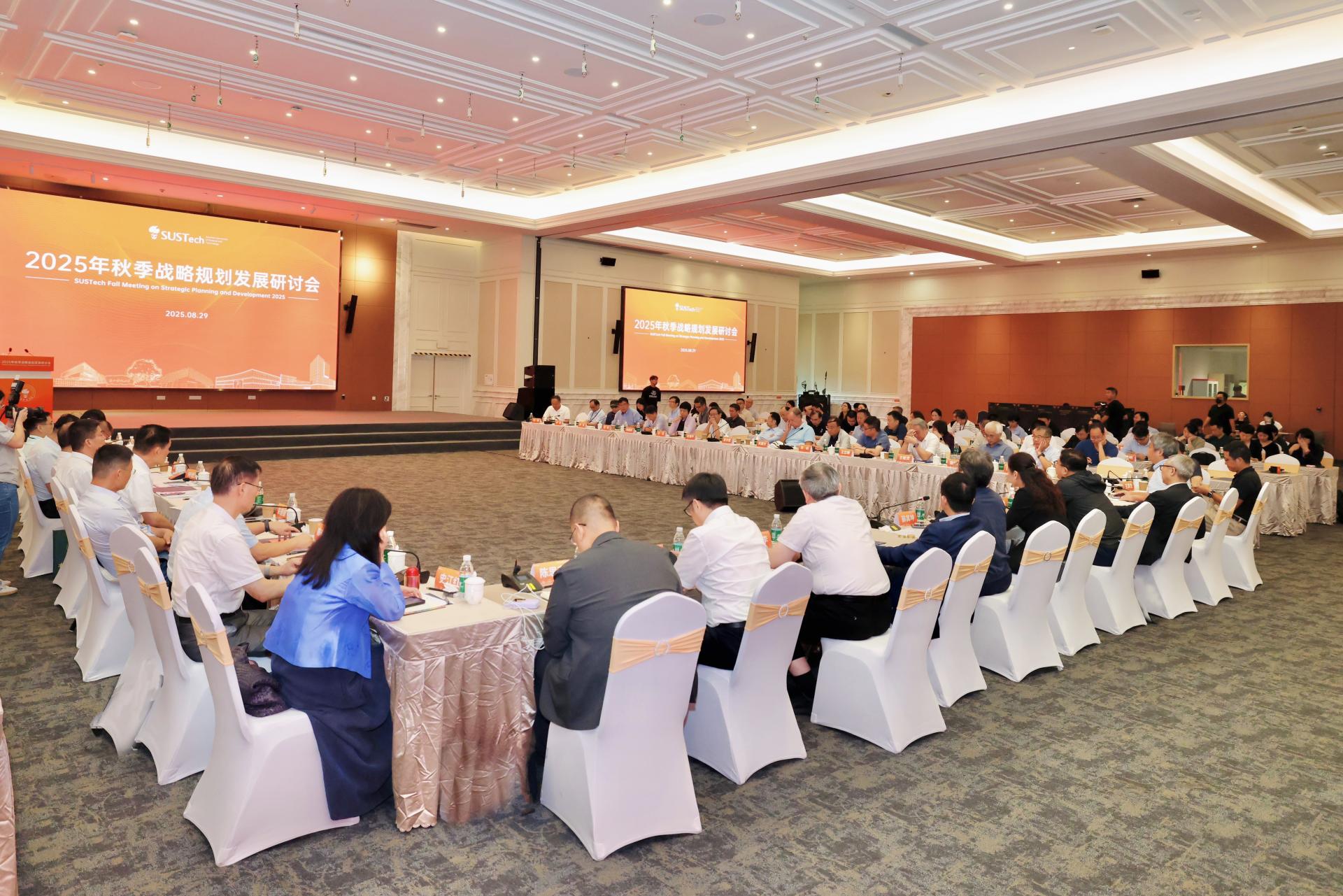 SUSTech holds Fall Meeting on Strategic Planning and Development 2025