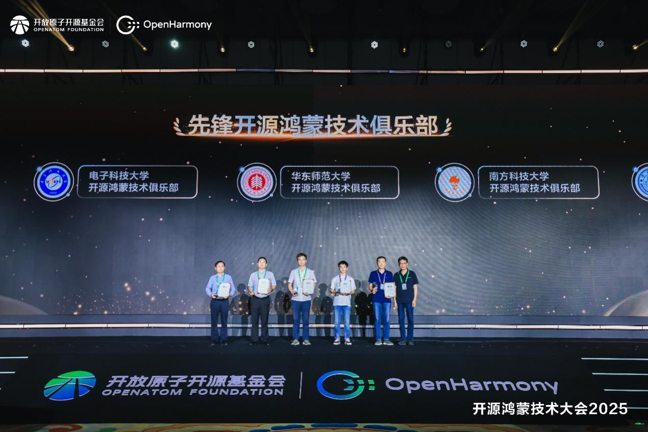 SUSTechers receive multiple honors at OpenHarmony Technology Conference 2025