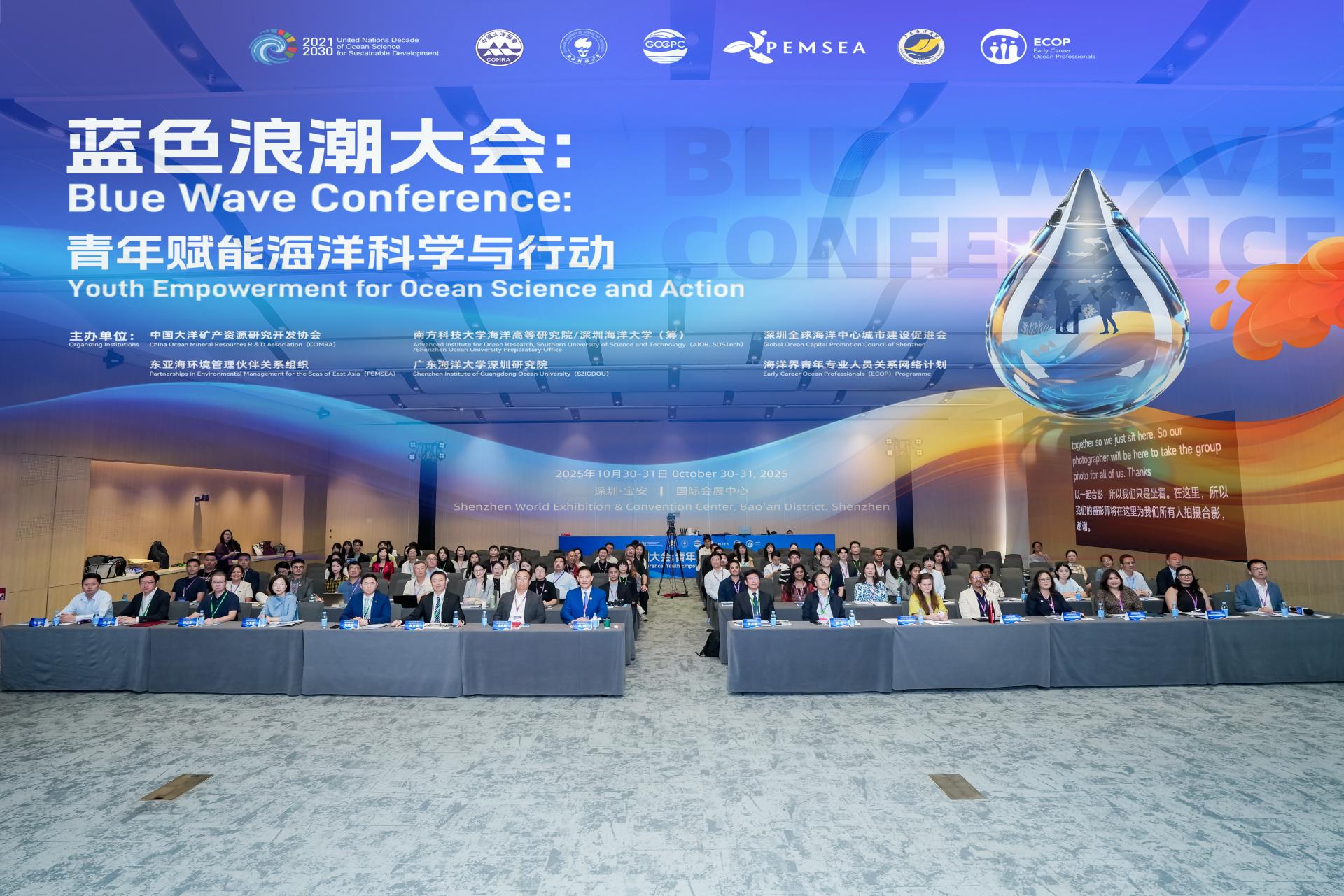 Inaugural Blue Wave Conference held in Shenzhen to empower global ocean youth and innovation