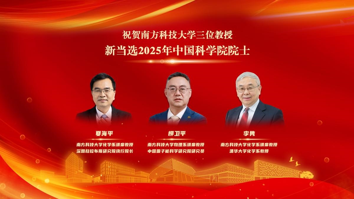 The Chinese Academy of Sciences announces 2025 election results, three SUSTech chaired professors selected