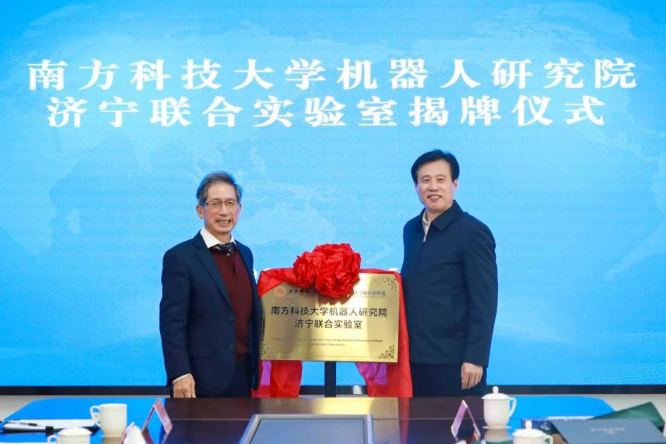 SUSTech Institute of Robotics, Jining Joint Laboratory Officially Unveiled