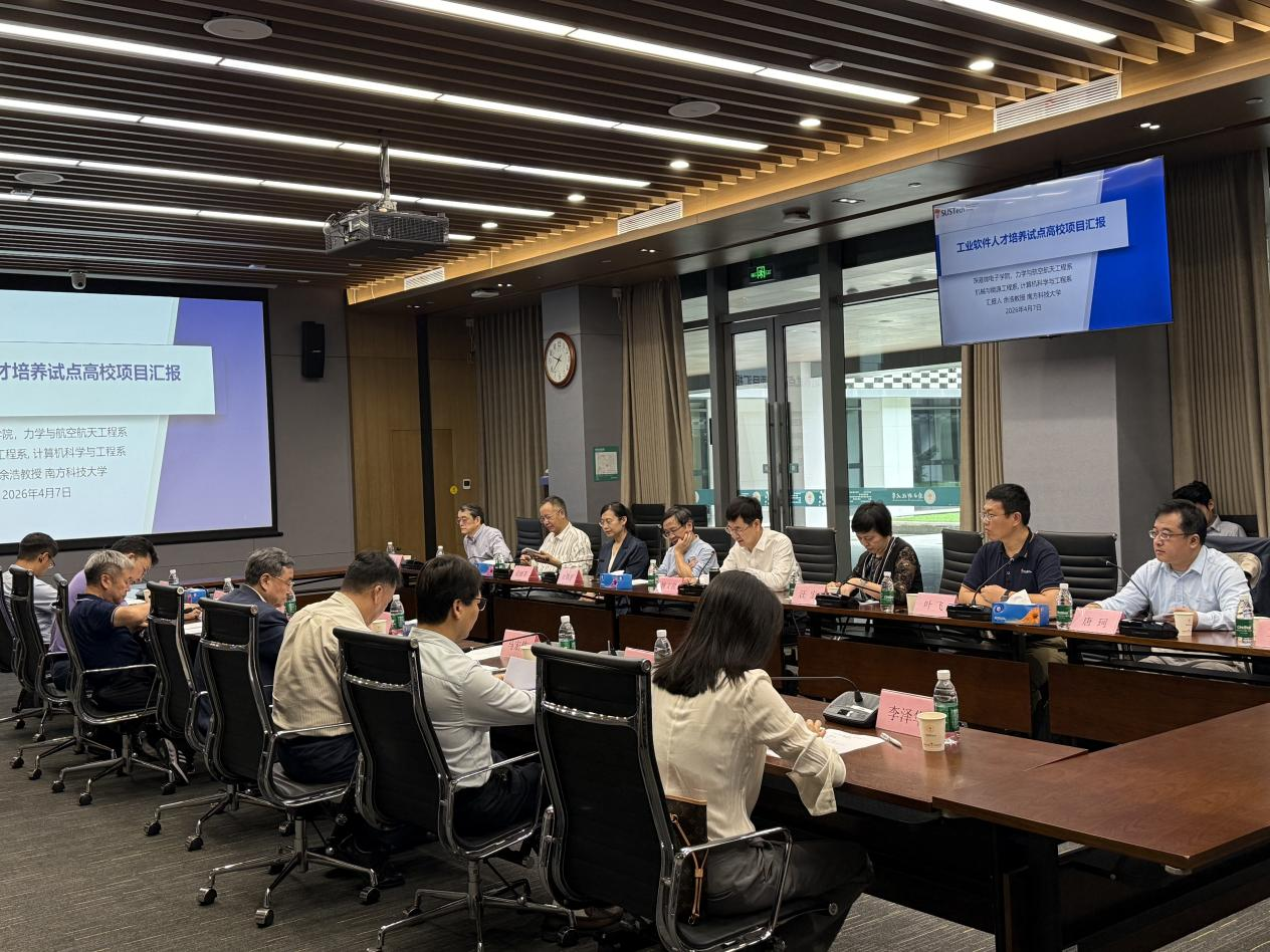 Expert Committee on Industrial Software Talent Training of Guangdong Province Visits SUSTech for Research