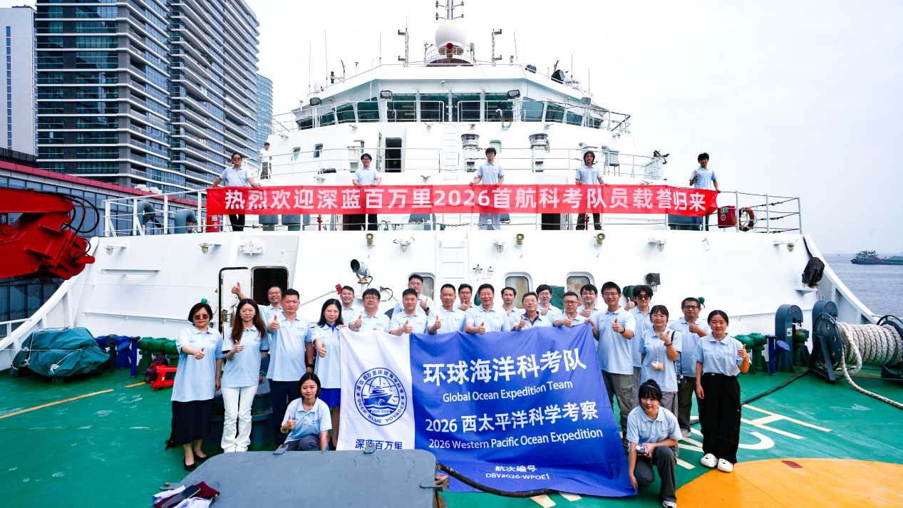 “Deep Blue Voyager 2035” 2026 Western Pacific Ocean Expedition Successfully Concluded