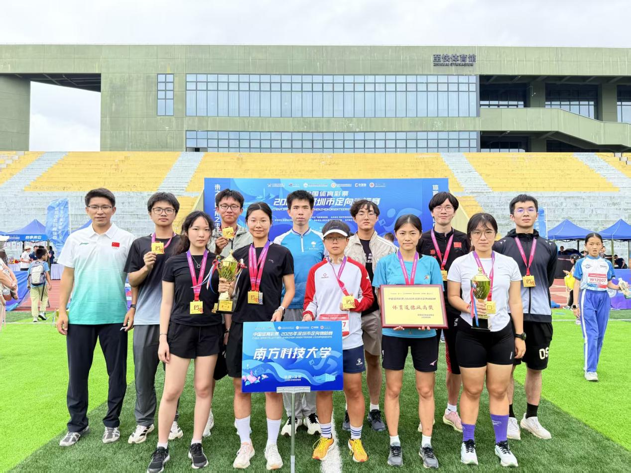 SUSTech students won the 2026 Shenzhen Orienteering Championship Adult Team Championship