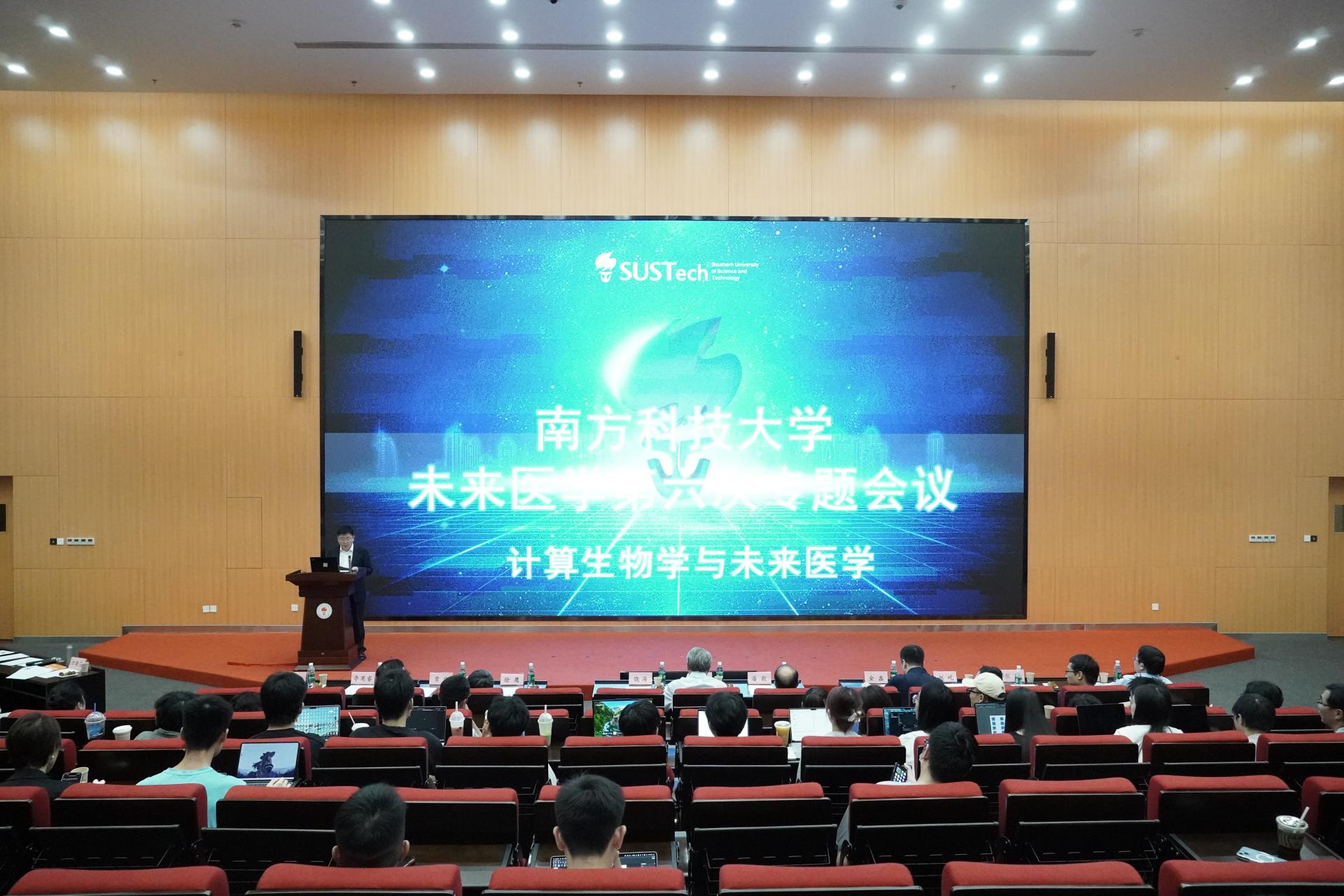 SUSTech holds the Sixth Special Meeting on Future Medicine