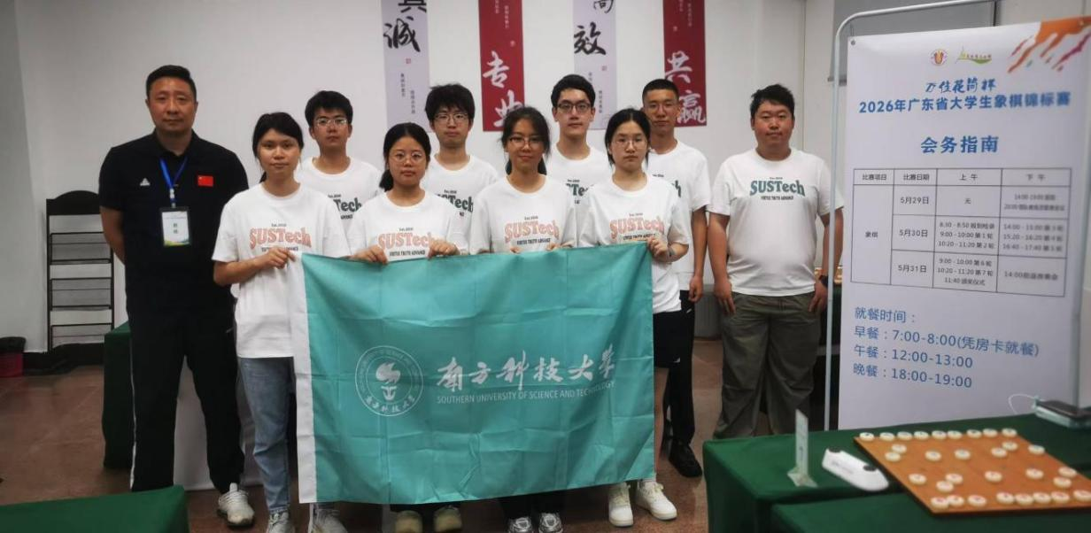SUSTech’s Xiangqi Team Wins Team Championship at Guangdong University Student Xiangqi Championship