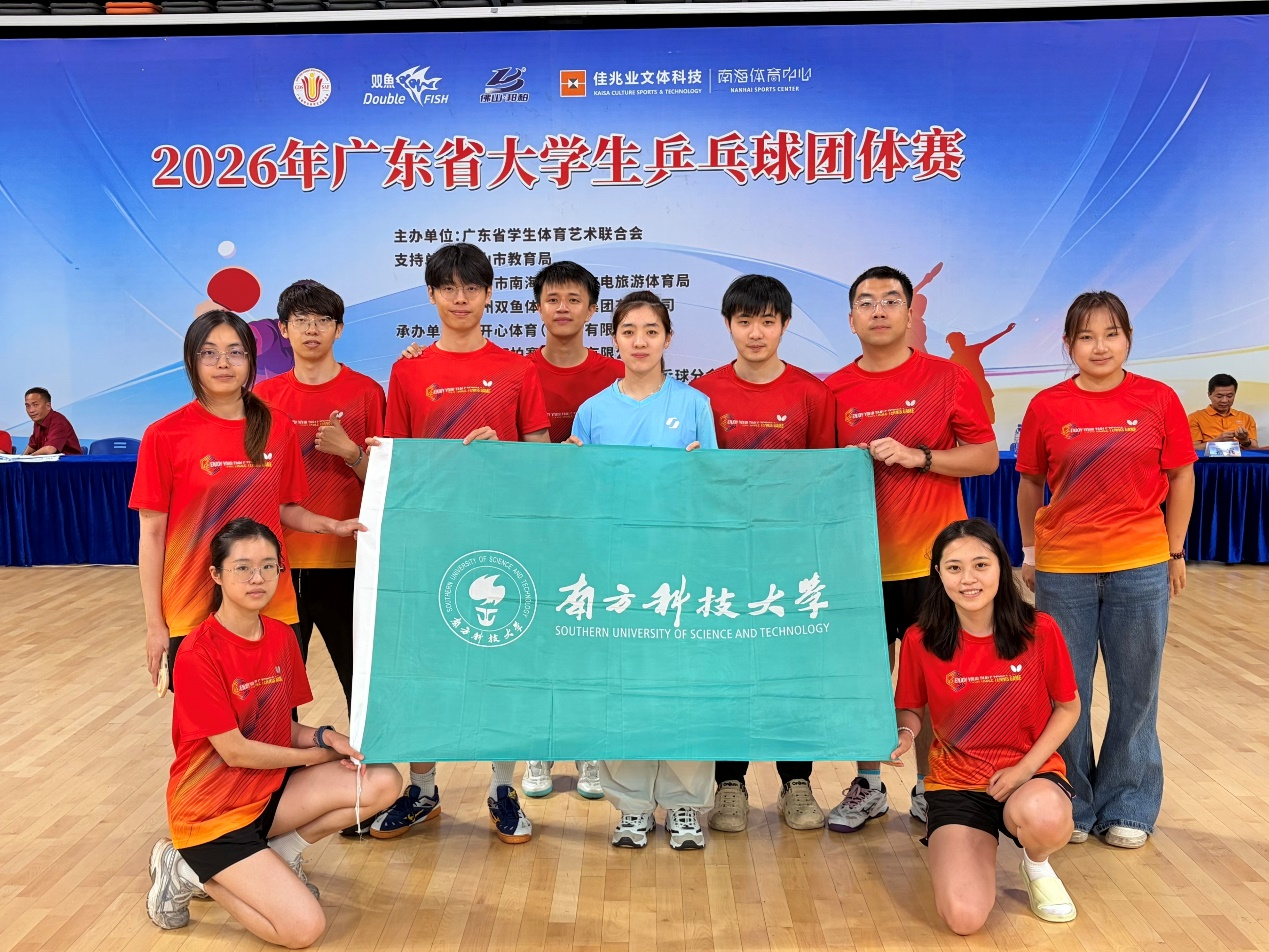 SUSTech Table Tennis Team Scores Well in the 2026 Guangdong University Student Table Tennis Team Tournament