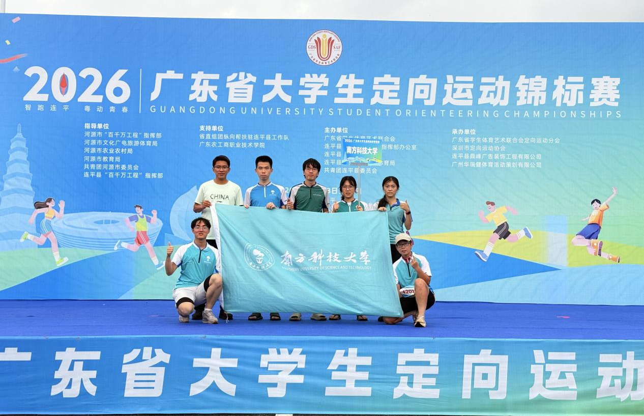 SUSTech Students Win Gold at 2026 Guangdong University Student Orienteering Championships
