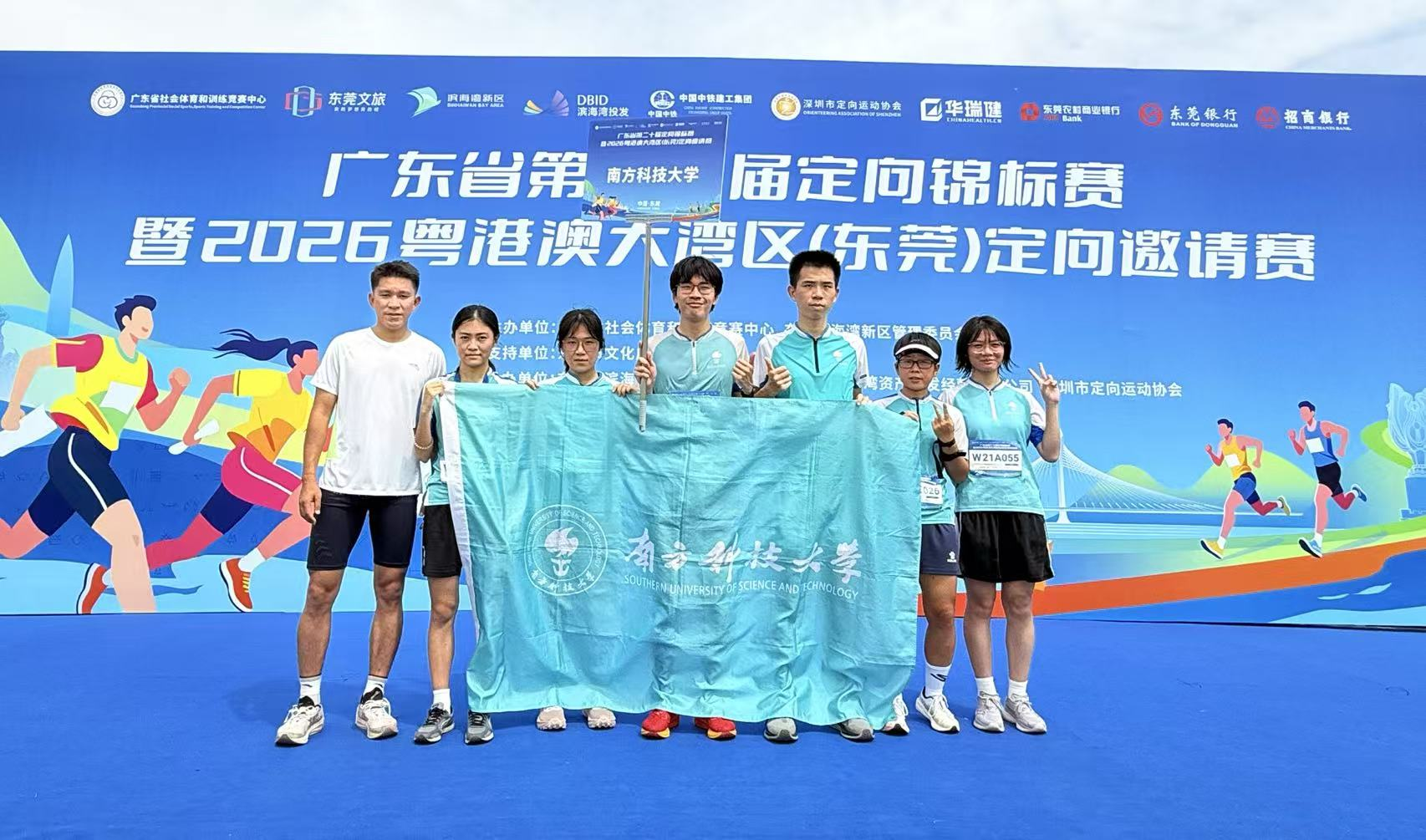 SUSTech Orienteering Team Wins Medals at 20th Guangdong Provincial Orienteering Championship