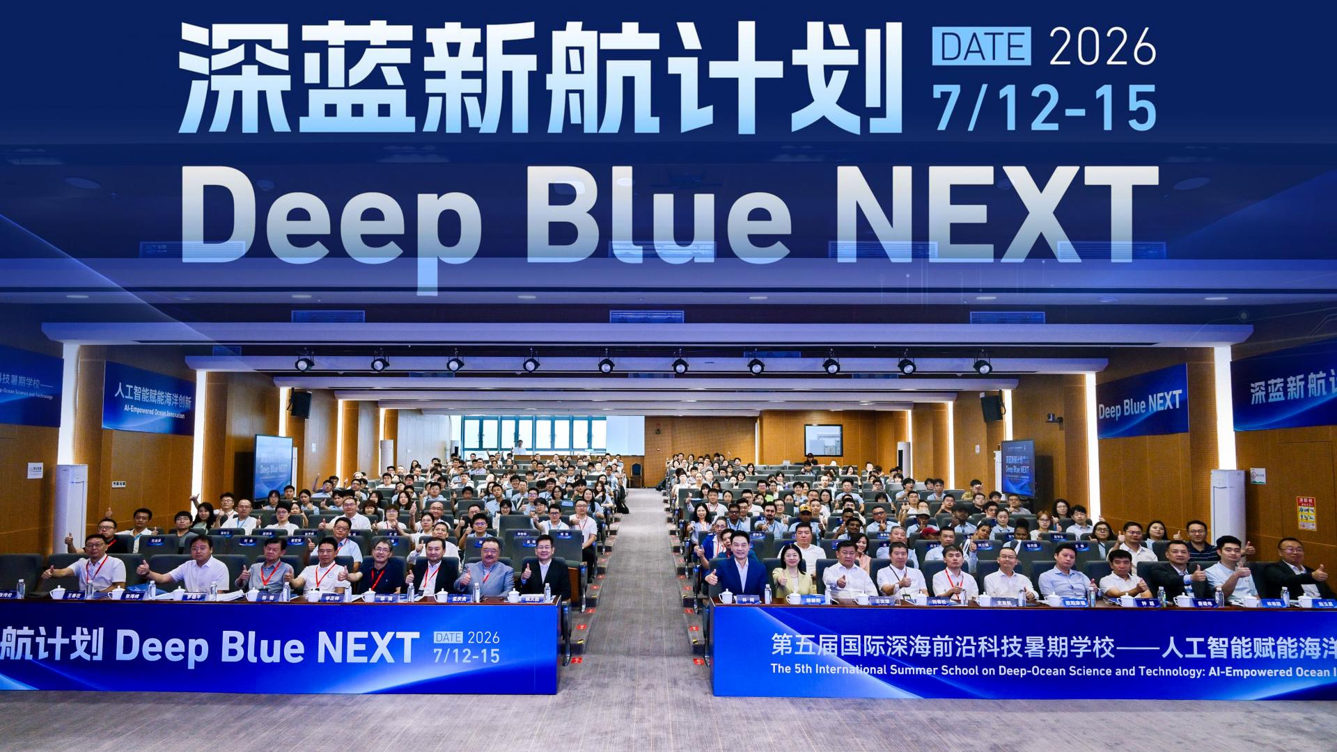 “Deep Blue NEXT” and The 5th International Summer School on Deep-Ocean Science and Technology held in Shenzhen