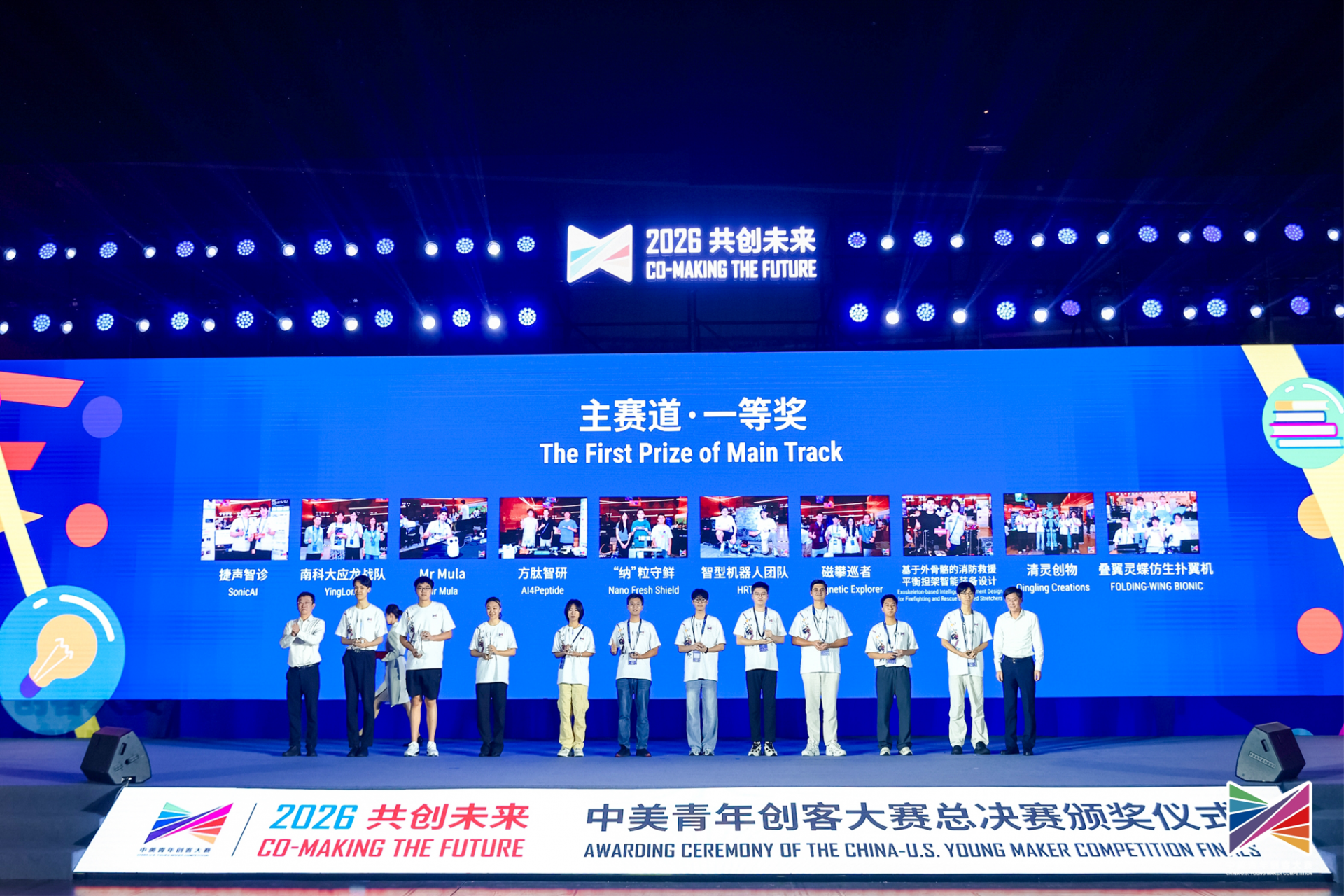 SUSTech’s Team Won First Prize in 2026 China-U.S. Young Makers National Finals