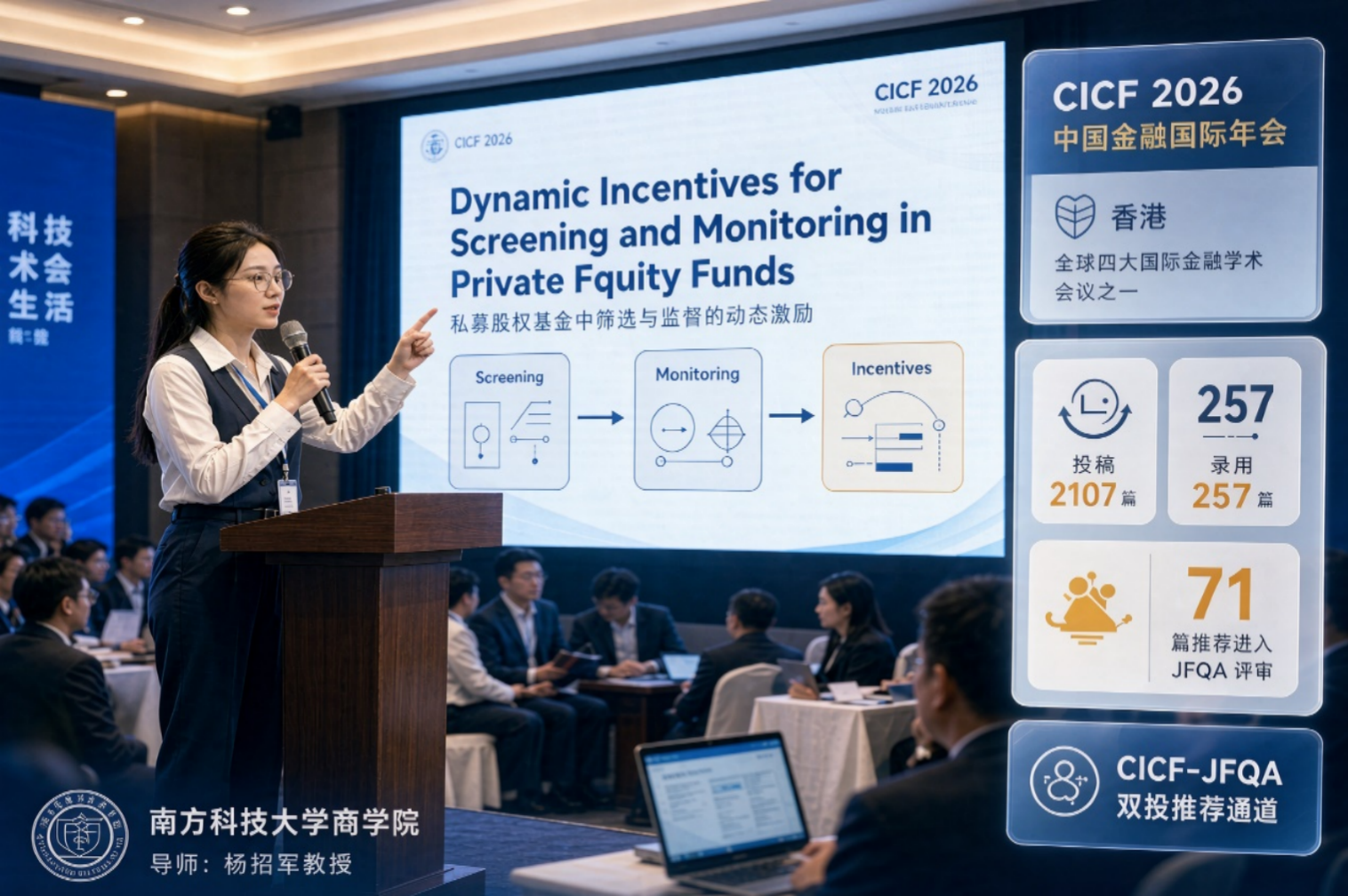 SUSTech Researcher Presents Study at 2026 China International Conference in Finance