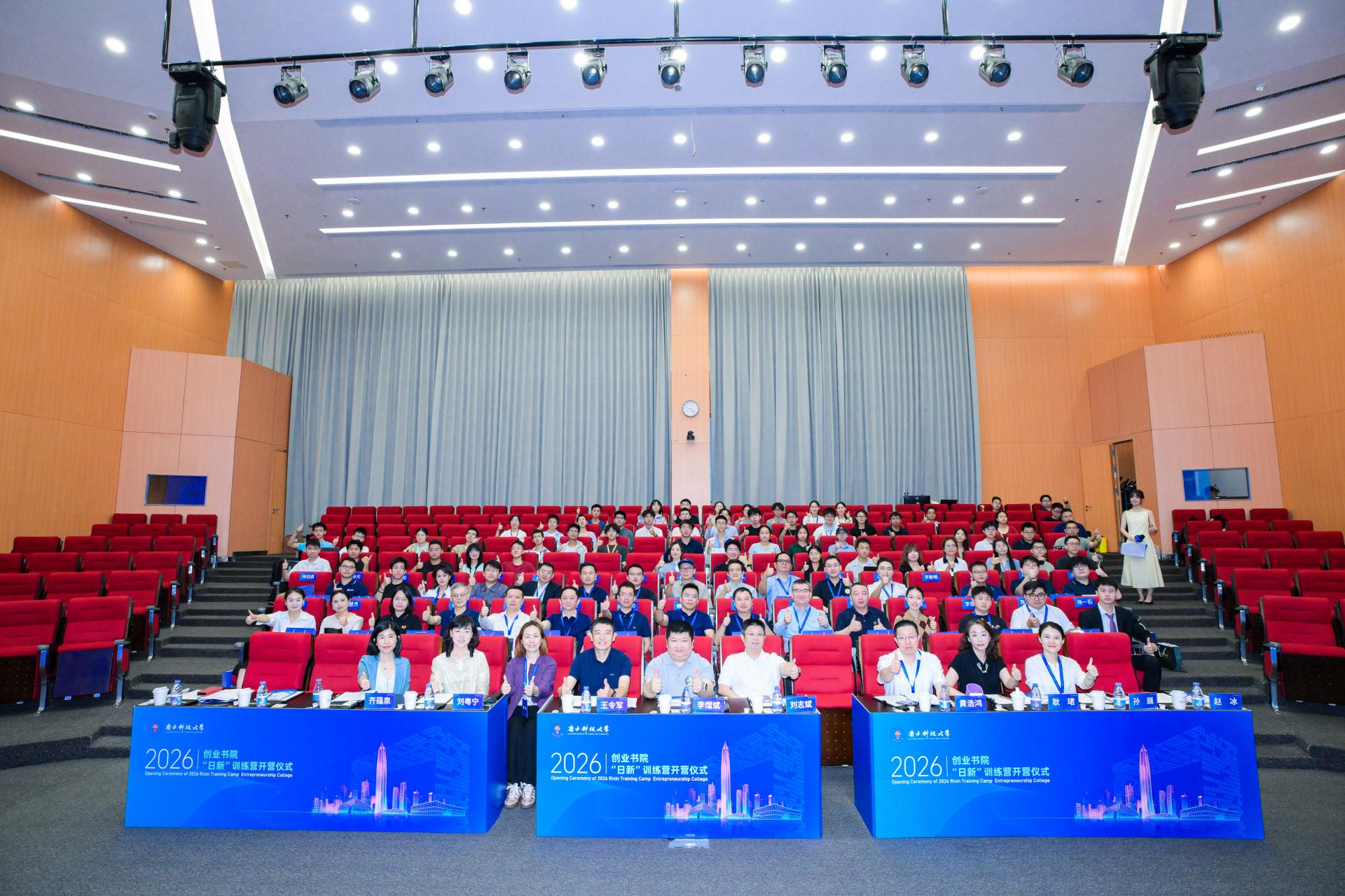SUSTech Entrepreneurship College Holds 2026 Rixin Training Camp