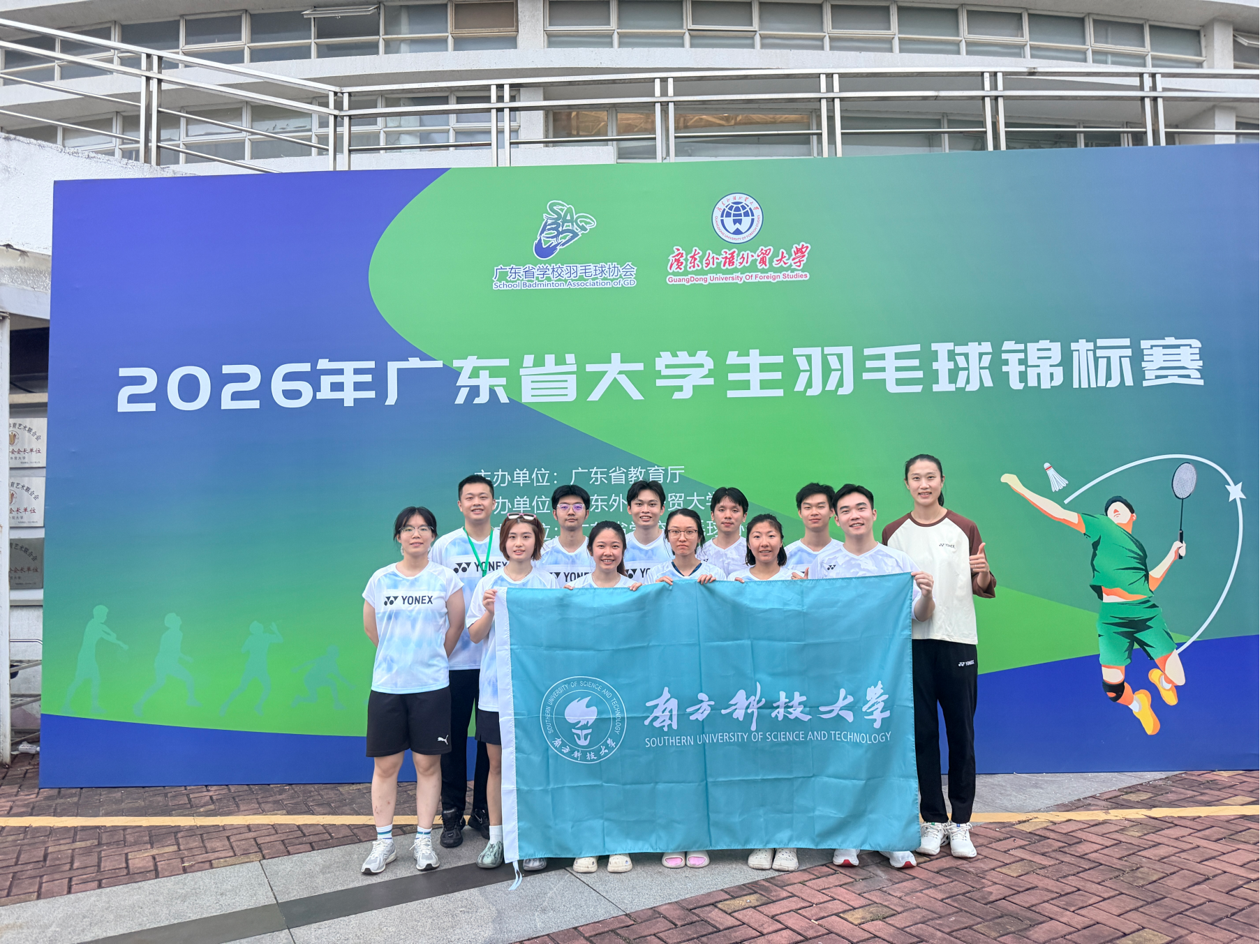 SUSTech’s Students Succeeded at the 2026 Guangdong University Badminton Championship