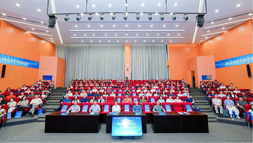 2026 Graduate Mentor Training Session of the “Mingde Mentor School” Held at SUSTech