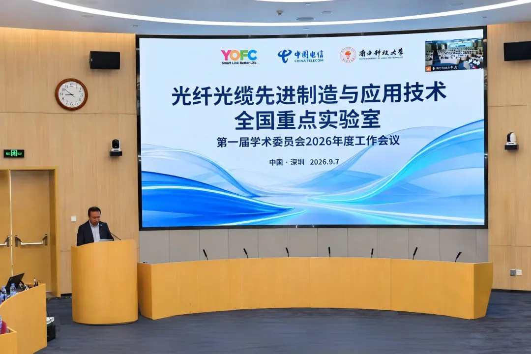 SUSTech Held the Academic Committee of the State Key Laboratory of Optical Fiber and Cable Manufacture Technology’s Annual Meeting