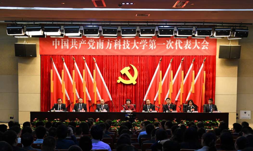 2017年3月，中国共产党南方科技大学第一次代表大会召开。.png