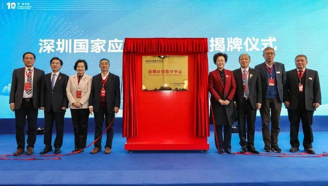 12月20日，深圳国家应用数学中心正式揭牌.jpg