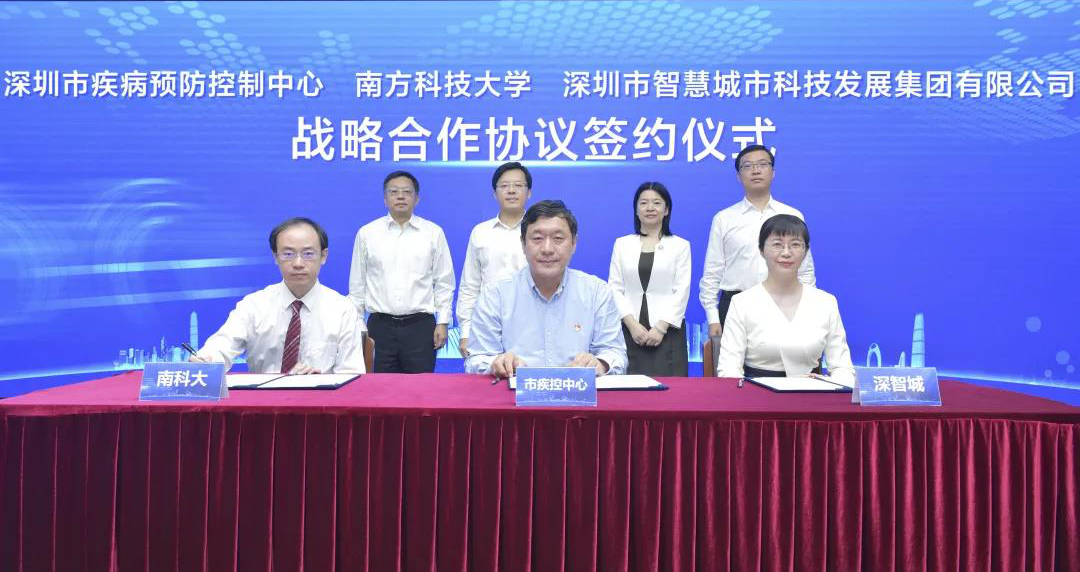 南科大、深智城、市疾控中心代表签署合作协议.png