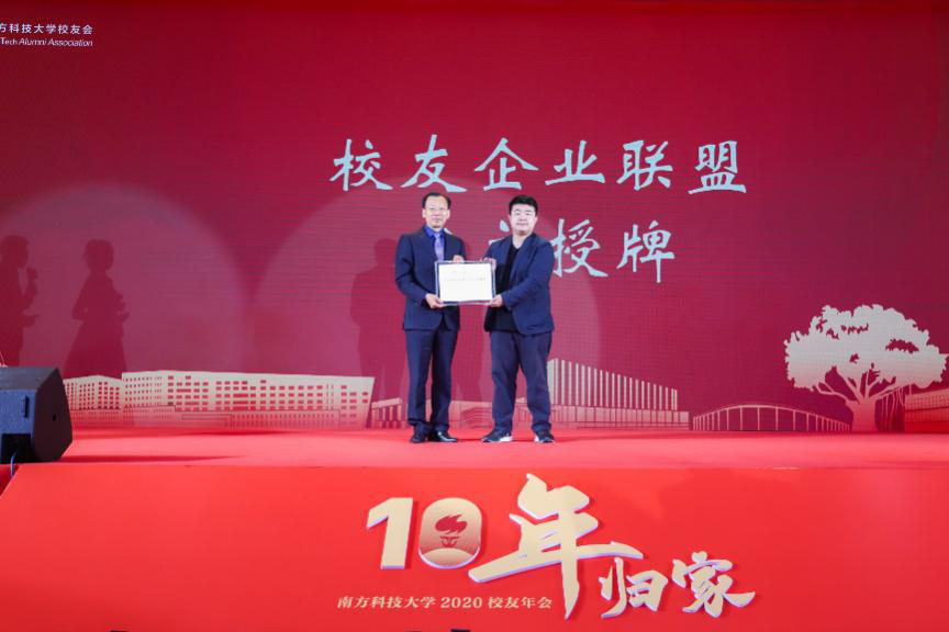校友企业联盟成立授牌.png
