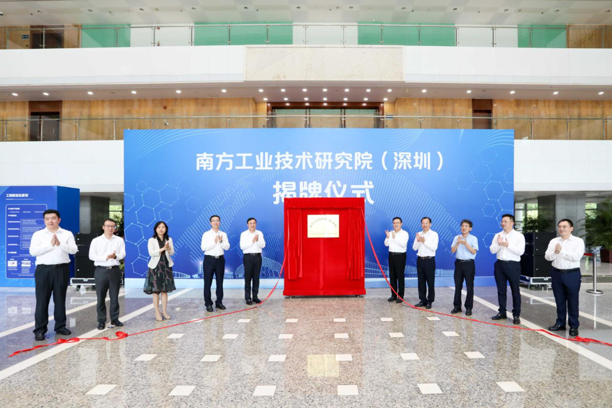 南科大与宝安区共建“南方工业技术研究院（深圳）”举行揭牌仪式
